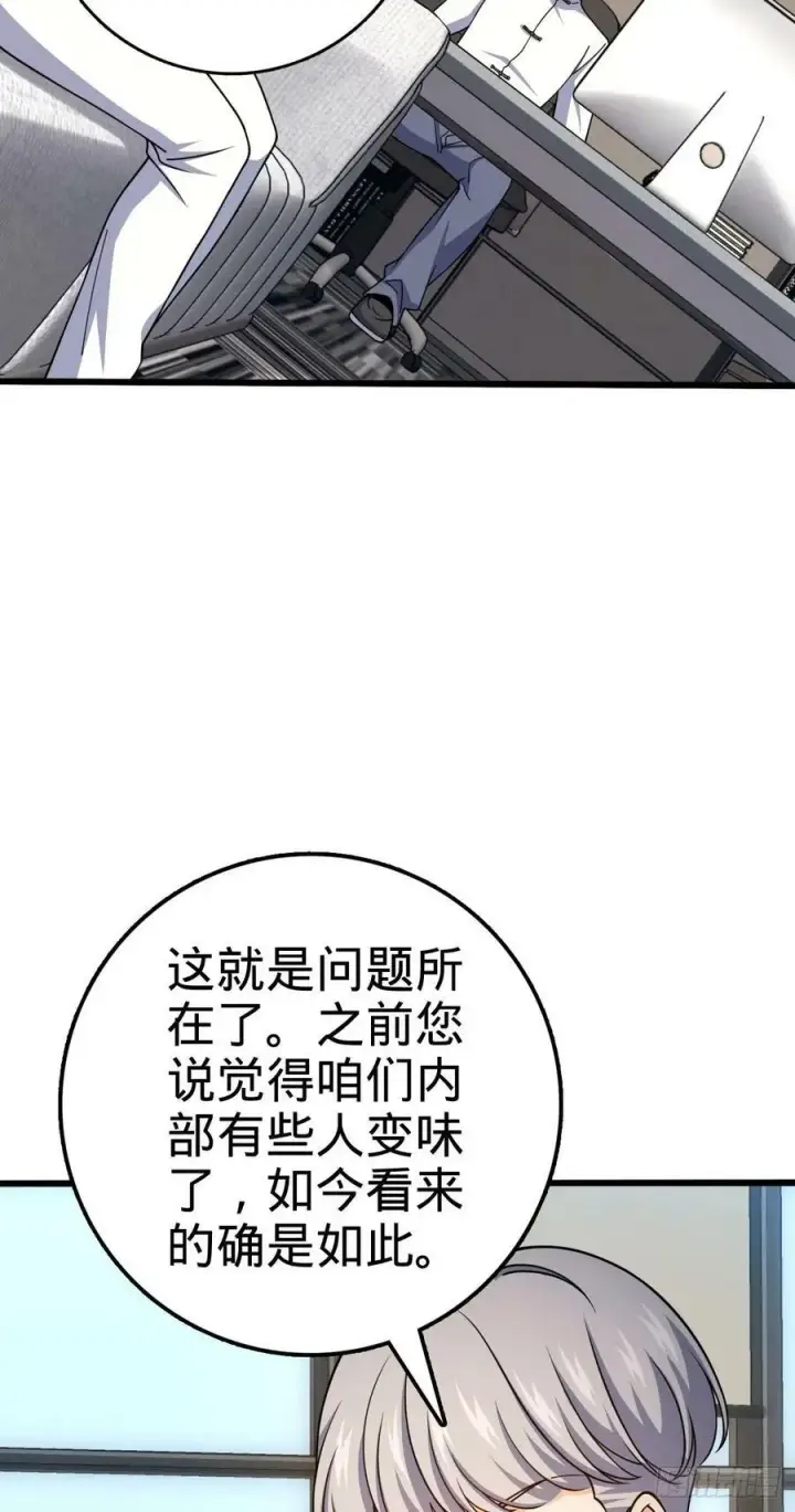 漫画《大王饶命》720 最后的遗迹第33张图