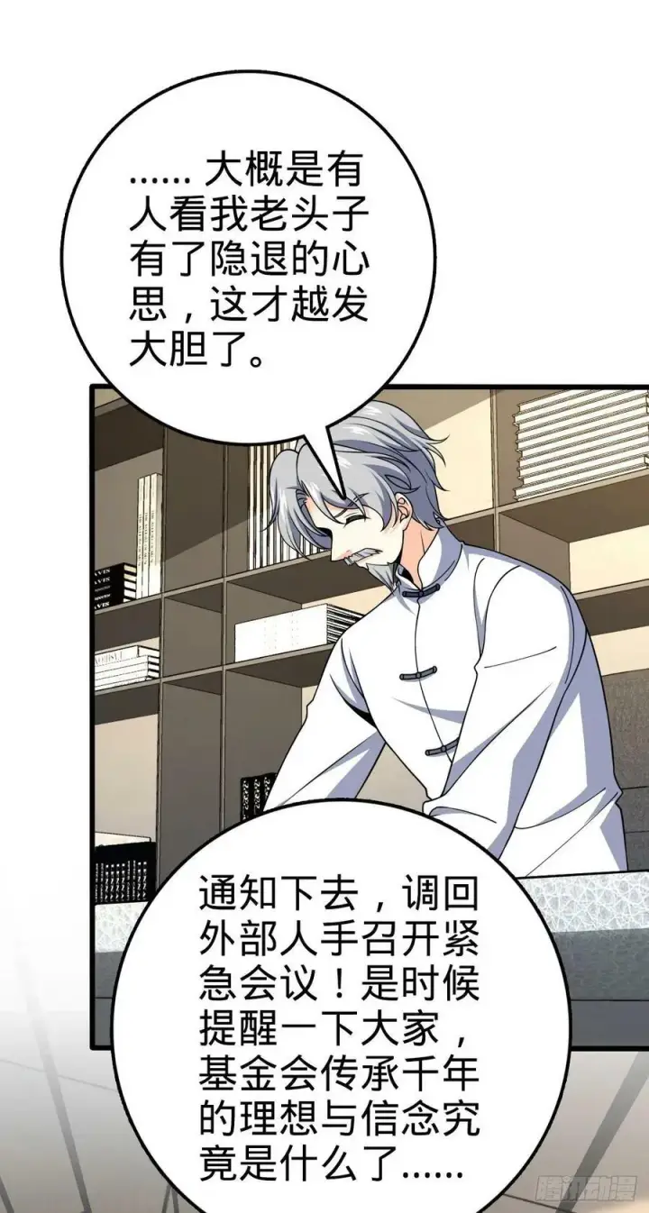 漫画《大王饶命》720 最后的遗迹第35张图