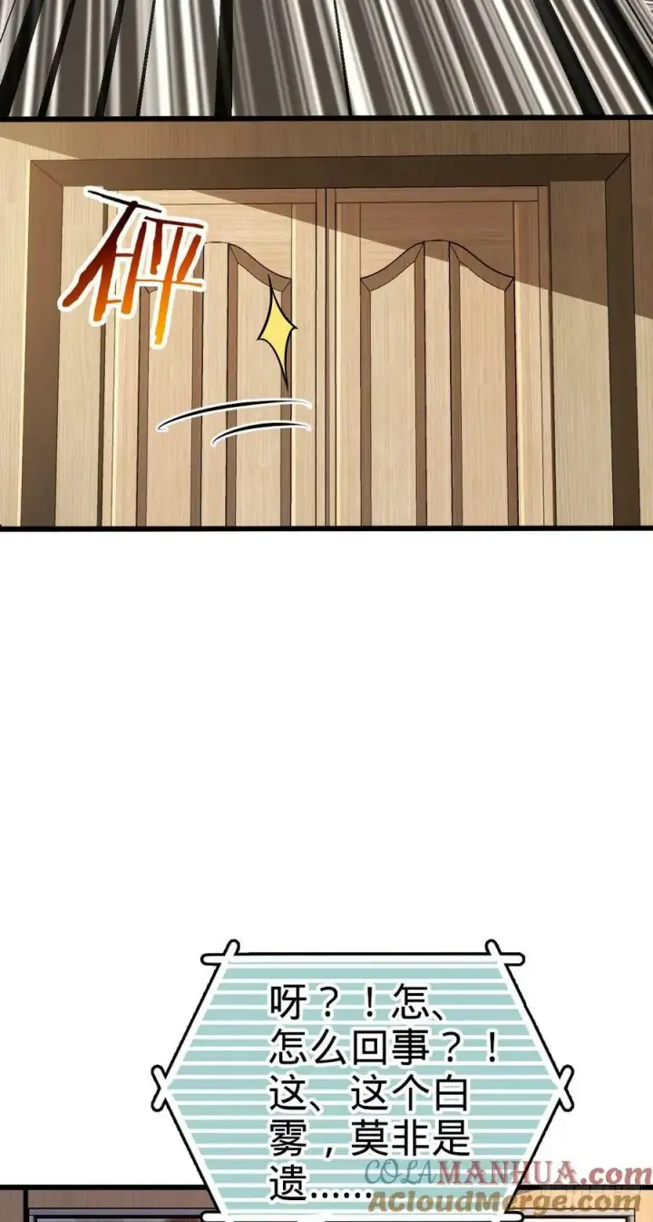 漫画《大王饶命》720 最后的遗迹第37张图