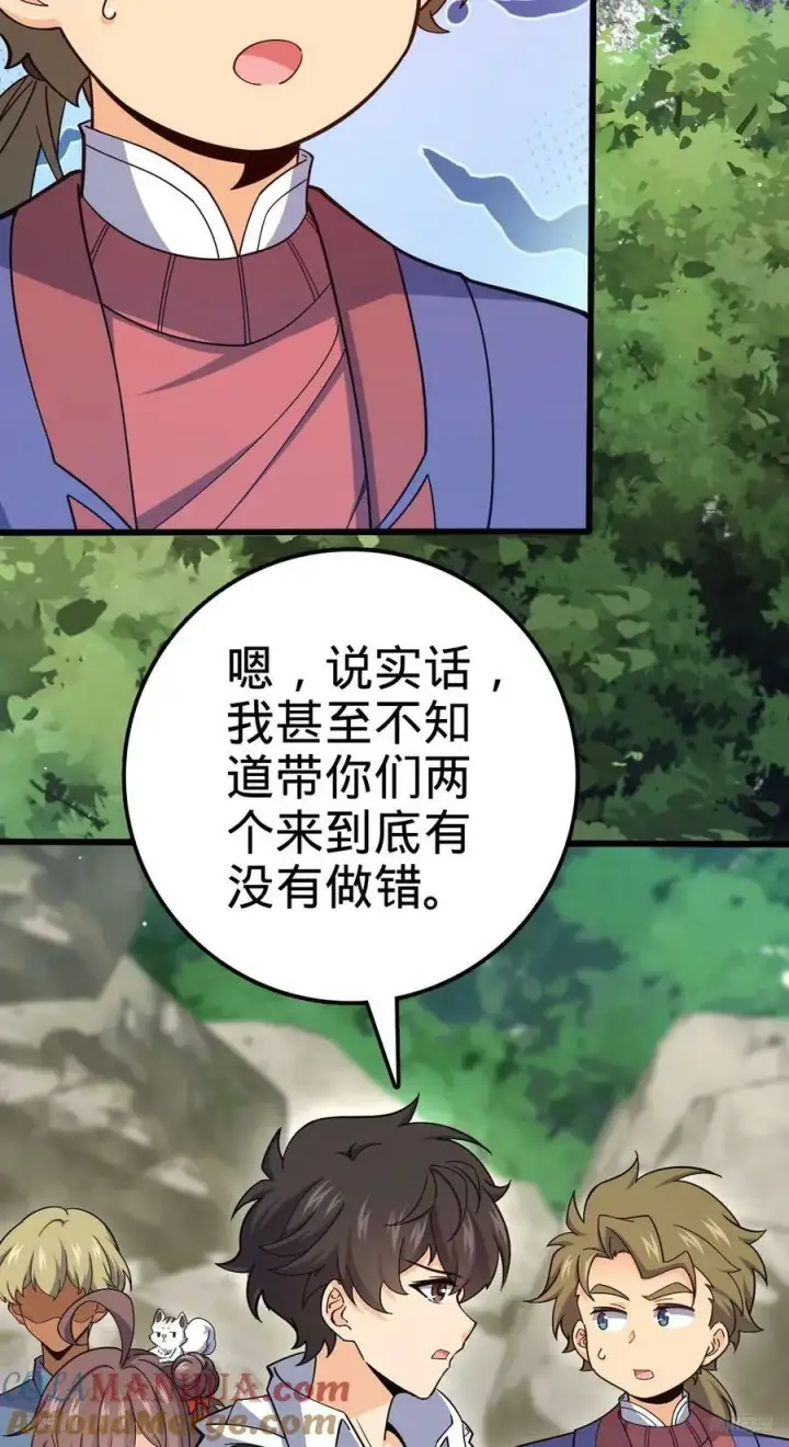 漫画《大王饶命》720 最后的遗迹第4张图