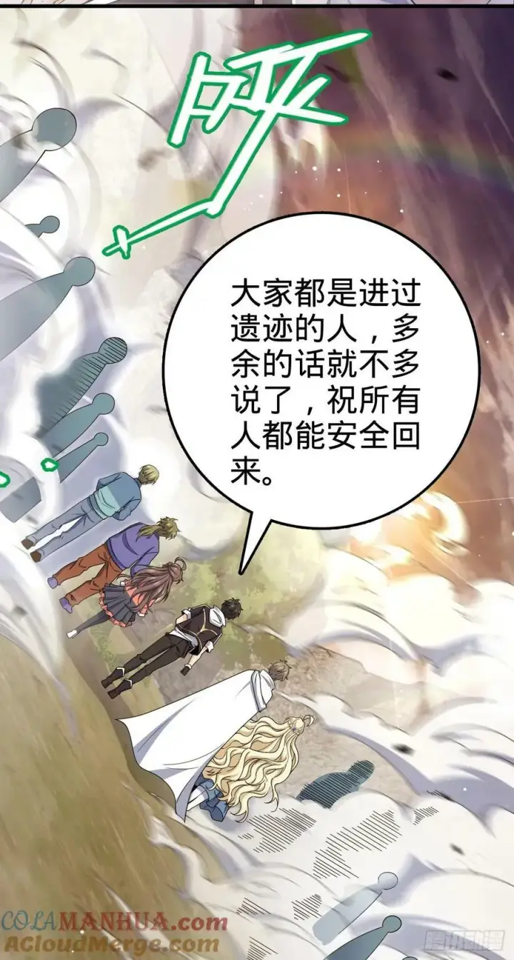 漫画《大王饶命》720 最后的遗迹第43张图