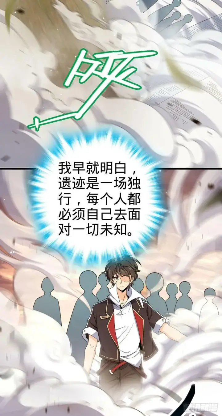 漫画《大王饶命》720 最后的遗迹第44张图