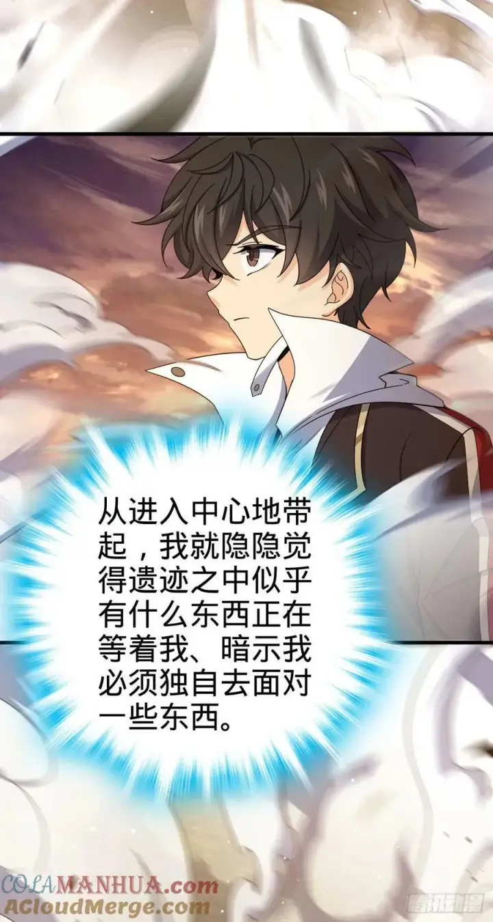 漫画《大王饶命》720 最后的遗迹第46张图