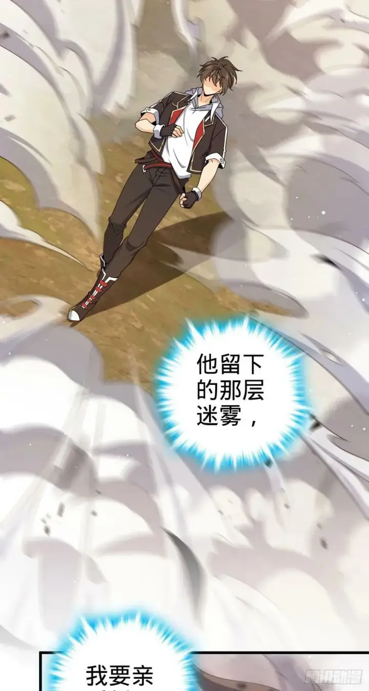 漫画《大王饶命》720 最后的遗迹第47张图
