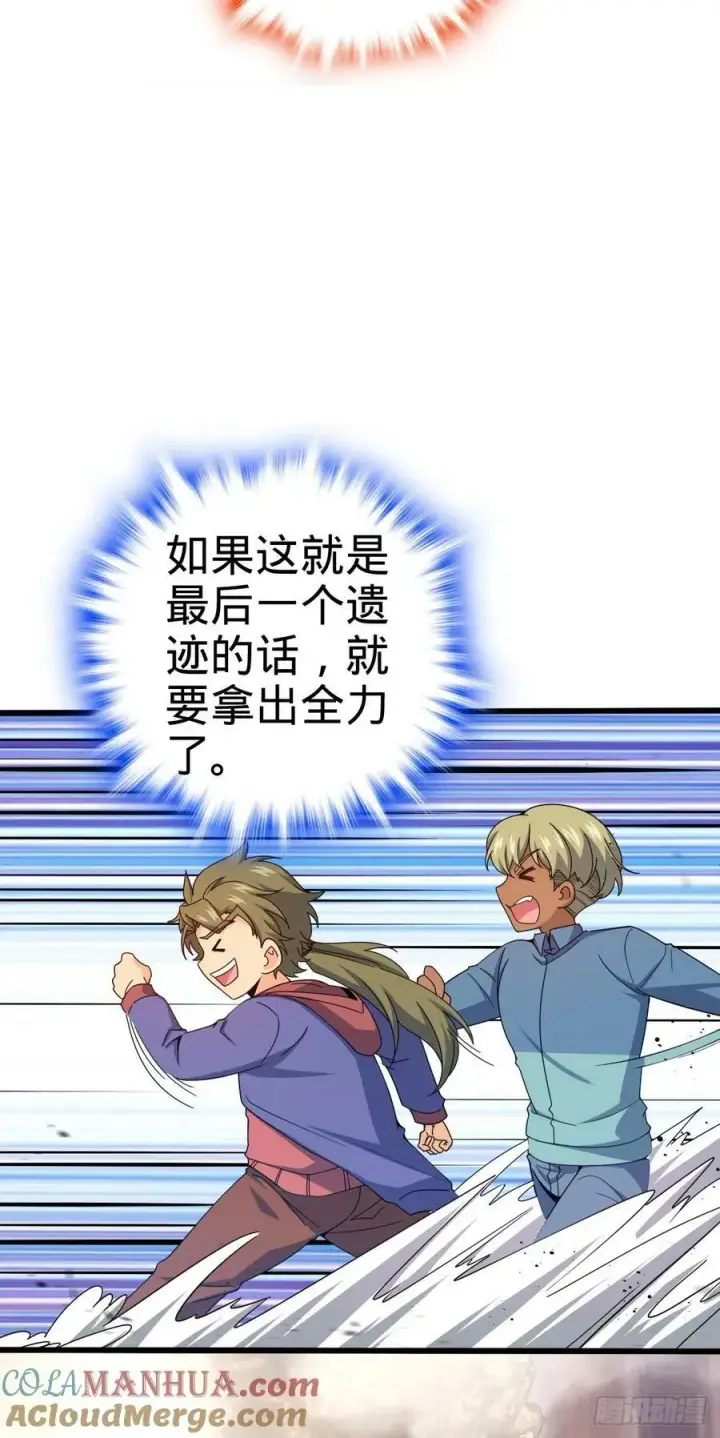 漫画《大王饶命》720 最后的遗迹第52张图