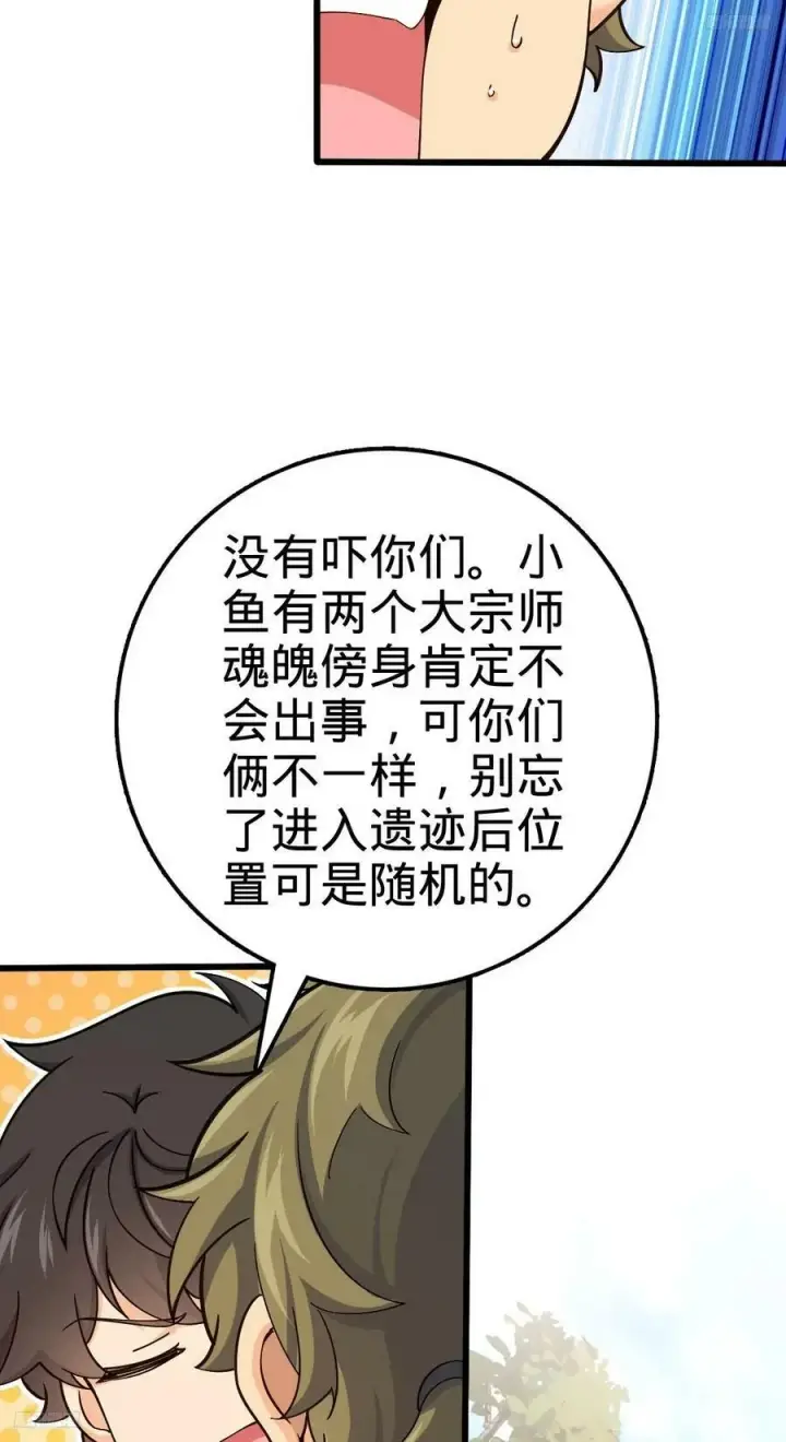 漫画《大王饶命》720 最后的遗迹第6张图