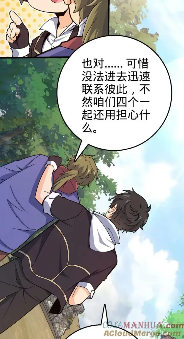 漫画《大王饶命》720 最后的遗迹第7张图
