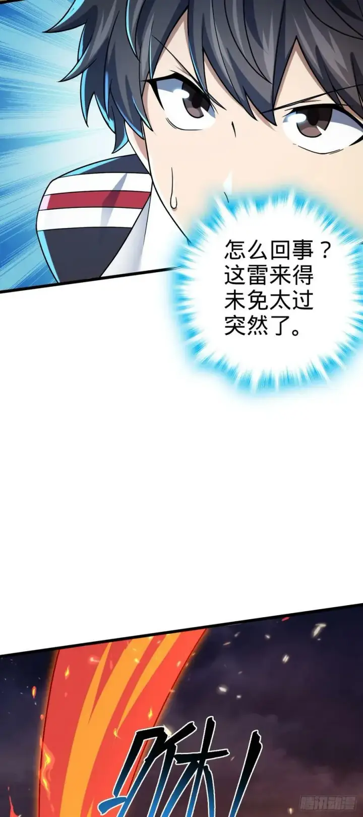 漫画《大王饶命》721 遗迹智能生物第18张图
