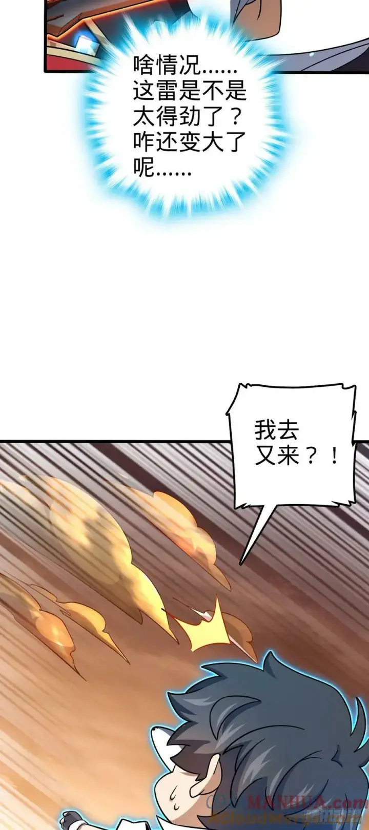 漫画《大王饶命》721 遗迹智能生物第22张图