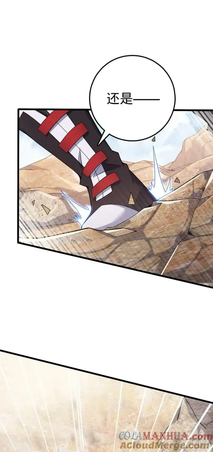 漫画《大王饶命》721 遗迹智能生物第28张图
