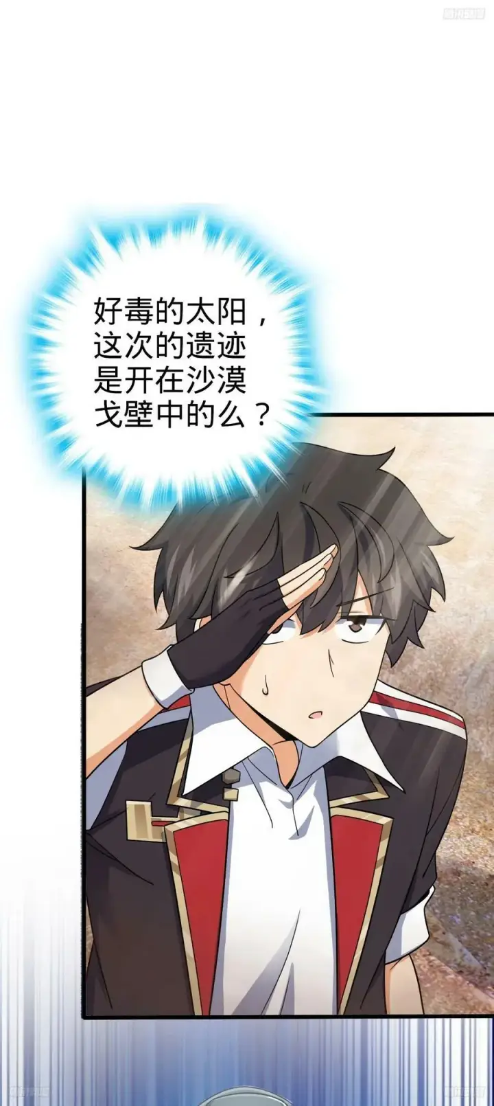 漫画《大王饶命》721 遗迹智能生物第3张图
