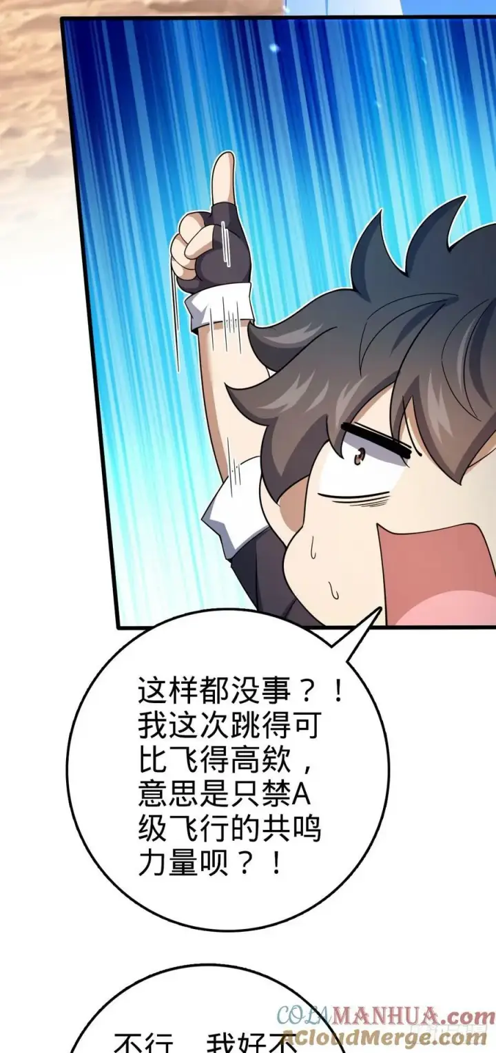 漫画《大王饶命》721 遗迹智能生物第31张图
