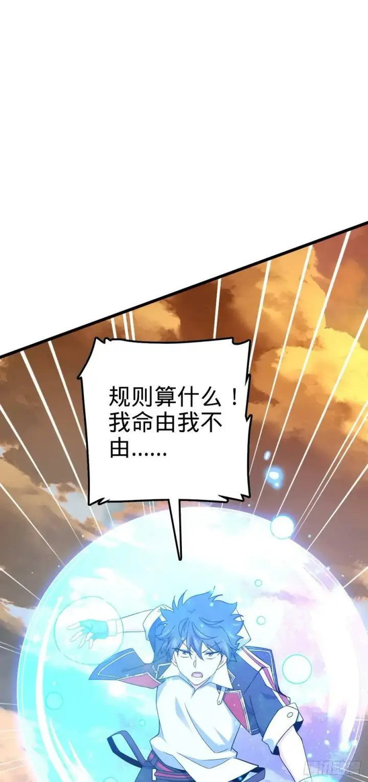 漫画《大王饶命》721 遗迹智能生物第33张图