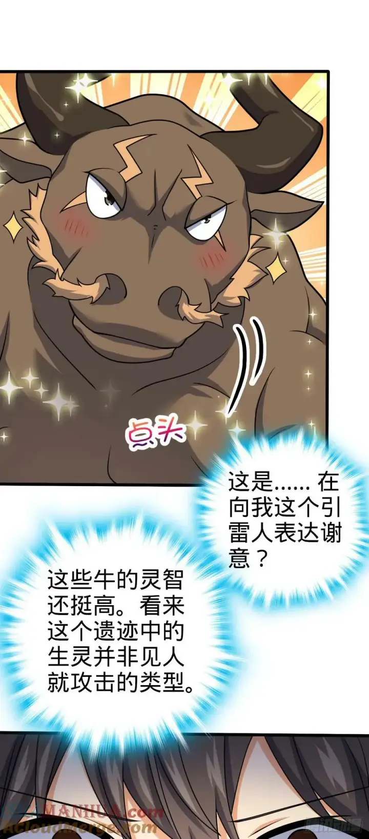 漫画《大王饶命》721 遗迹智能生物第52张图