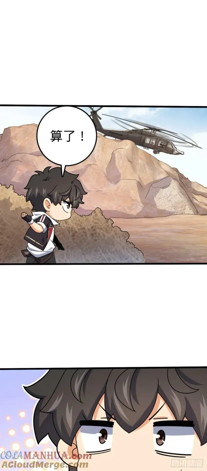 漫画《大王饶命》721 遗迹智能生物第58张图