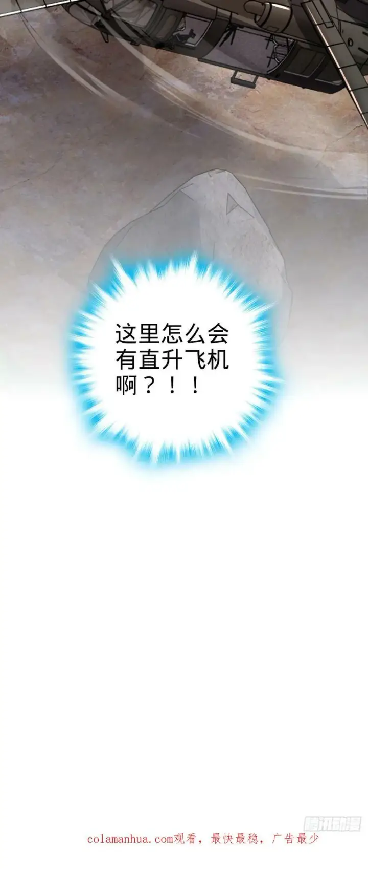 漫画《大王饶命》721 遗迹智能生物第60张图