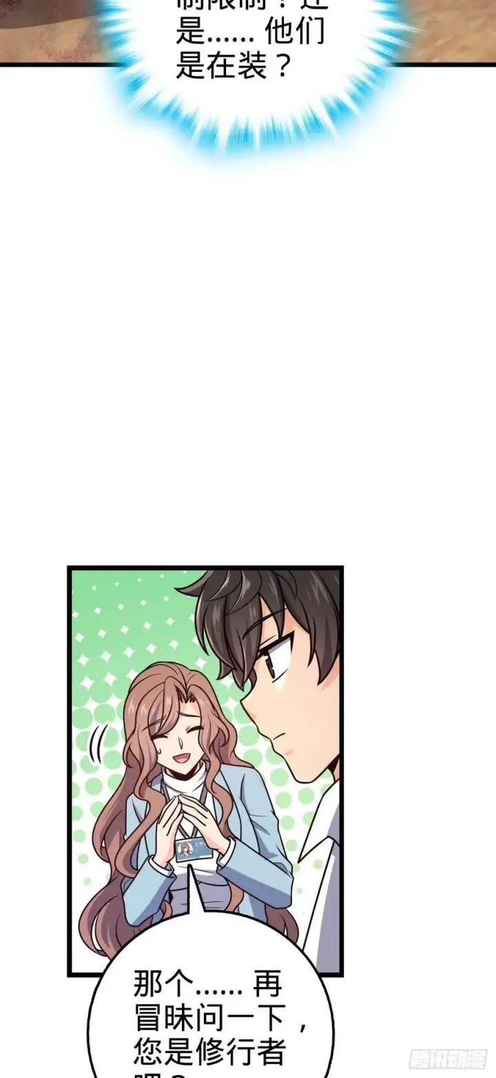 漫画《大王饶命》722 光怪陆离第17张图