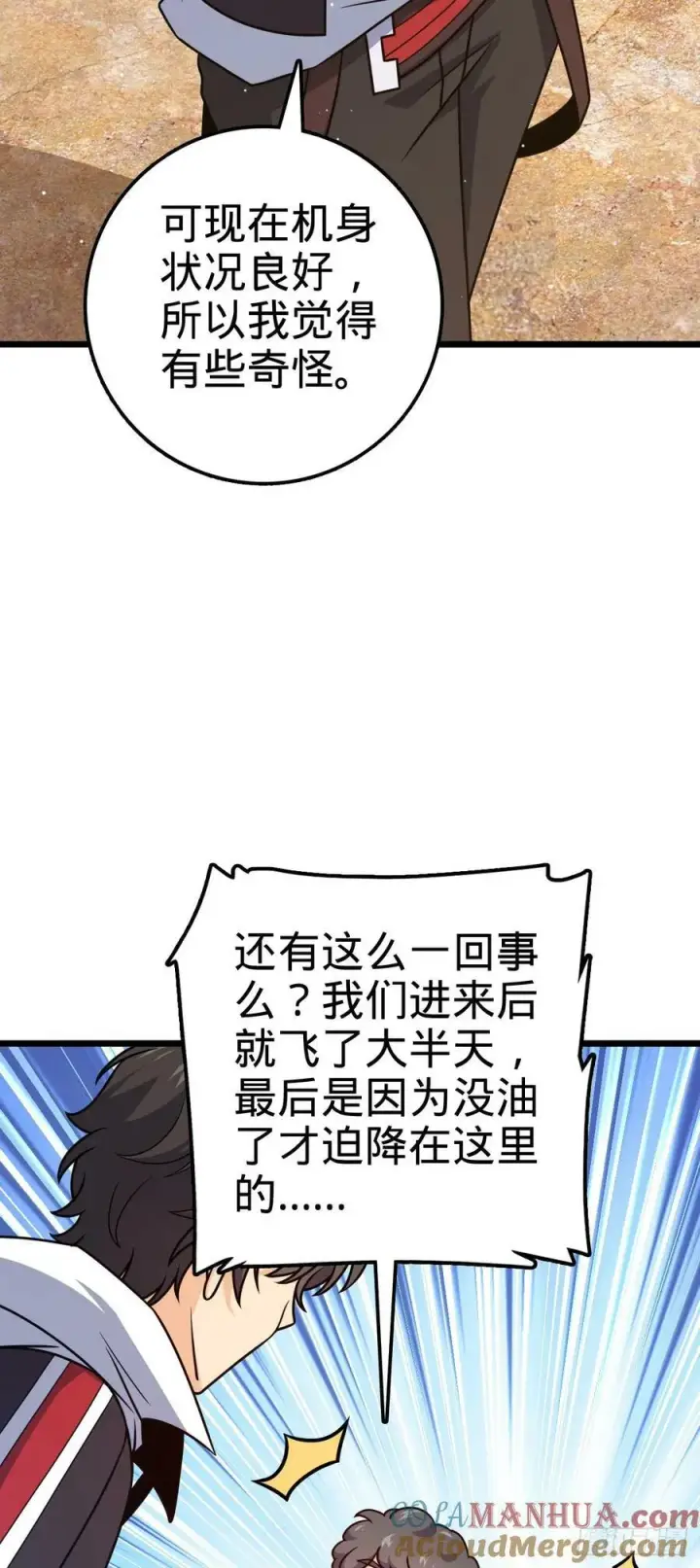 漫画《大王饶命》722 光怪陆离第25张图