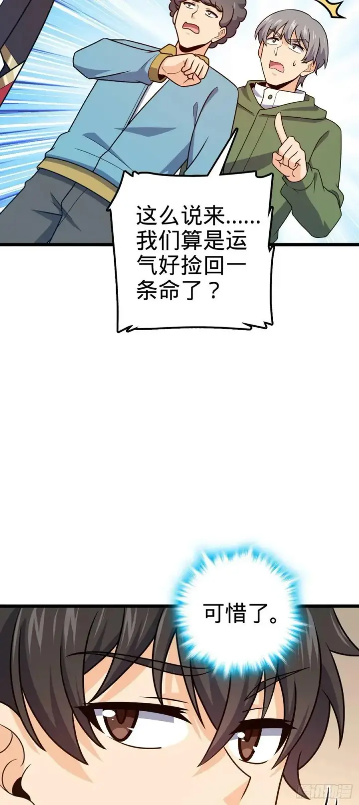 漫画《大王饶命》722 光怪陆离第26张图