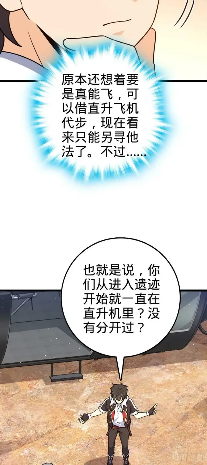 漫画《大王饶命》722 光怪陆离第27张图