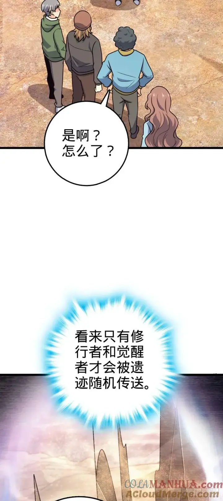 漫画《大王饶命》722 光怪陆离第28张图