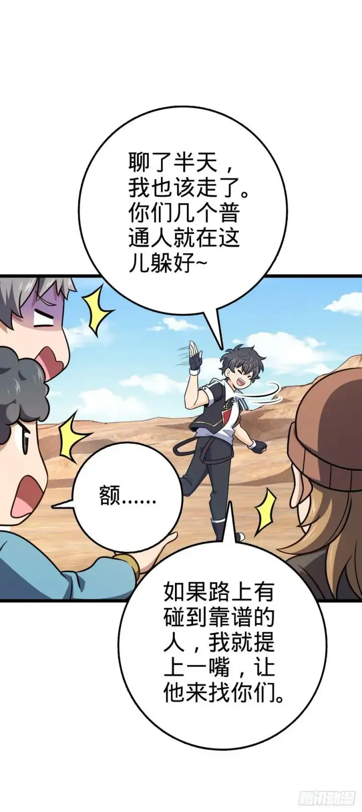 漫画《大王饶命》722 光怪陆离第32张图