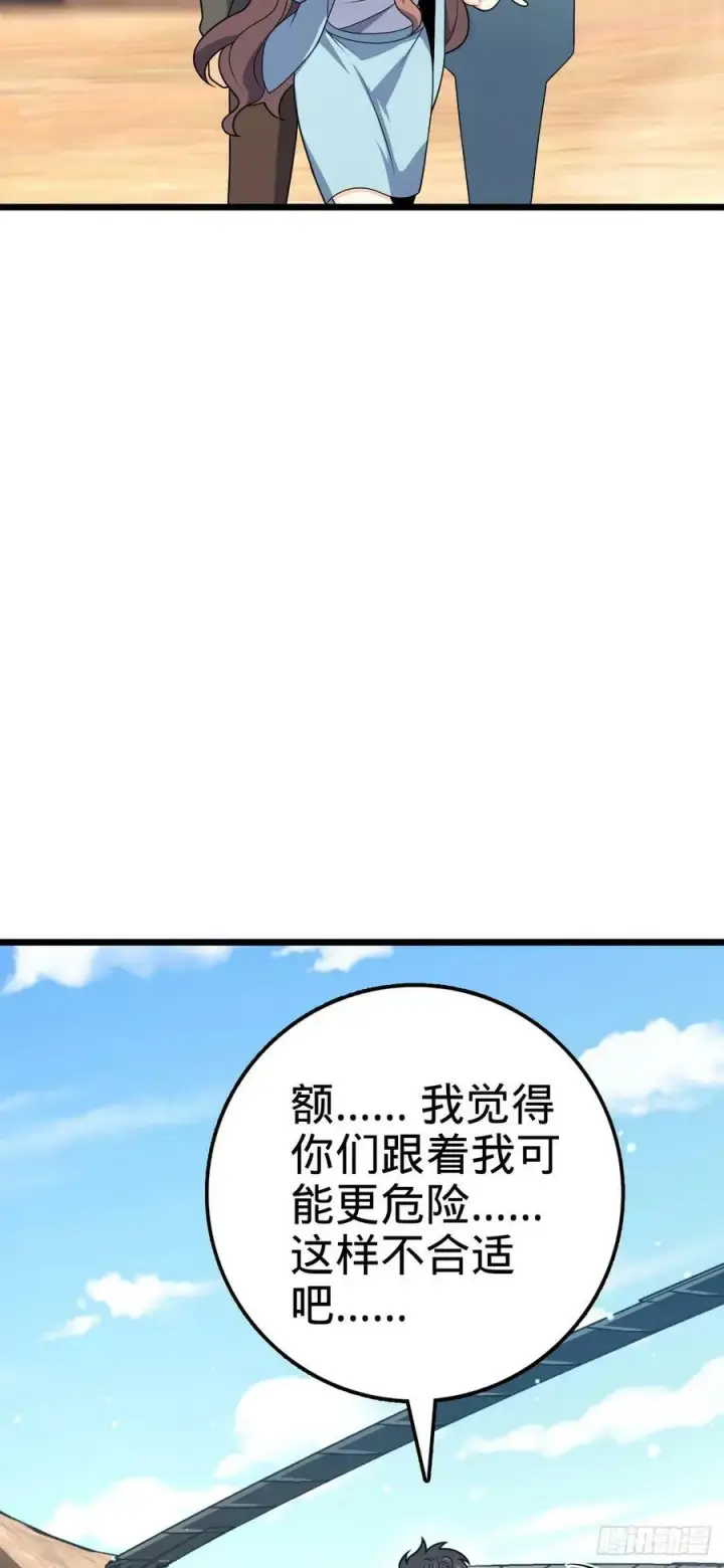 漫画《大王饶命》722 光怪陆离第35张图