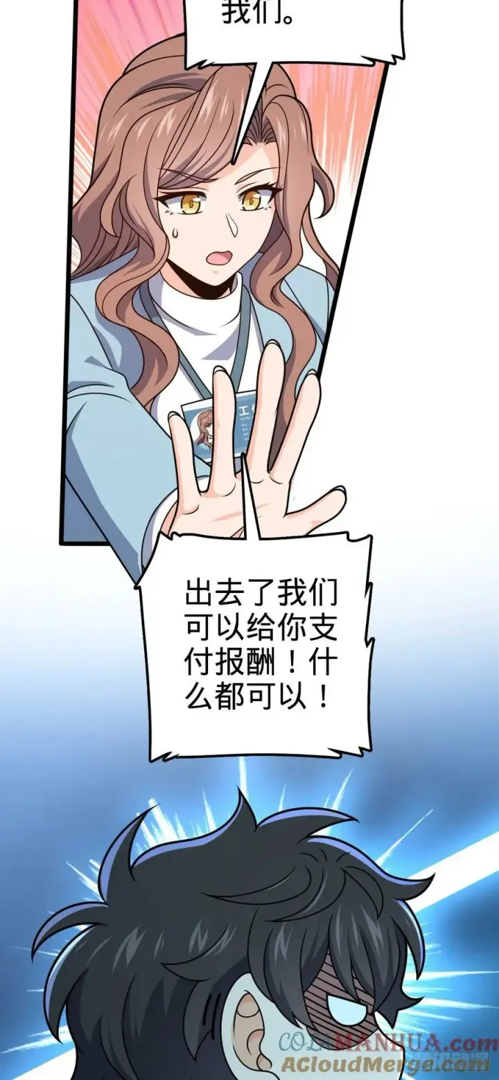漫画《大王饶命》722 光怪陆离第37张图