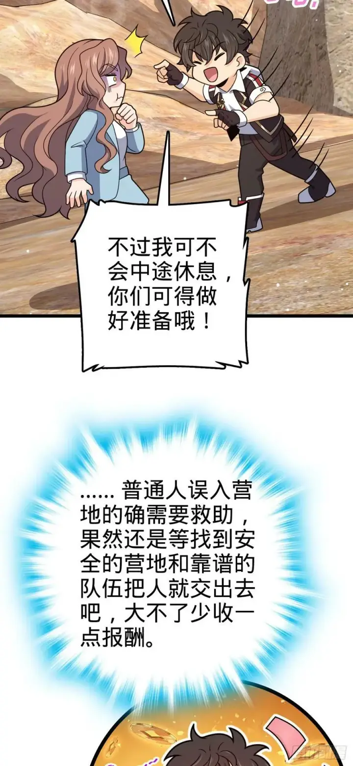 漫画《大王饶命》722 光怪陆离第39张图