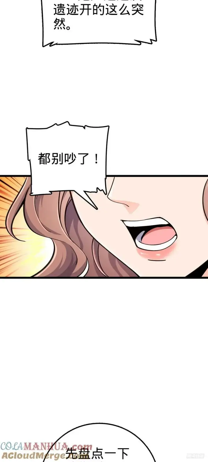 漫画《大王饶命》722 光怪陆离第4张图