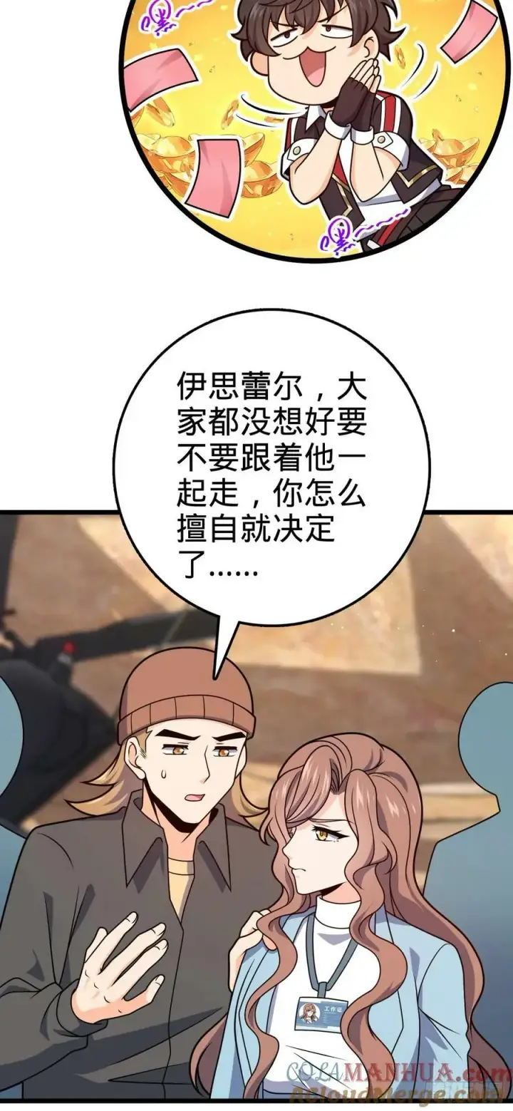 漫画《大王饶命》722 光怪陆离第40张图