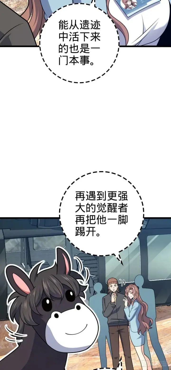 漫画《大王饶命》722 光怪陆离第42张图