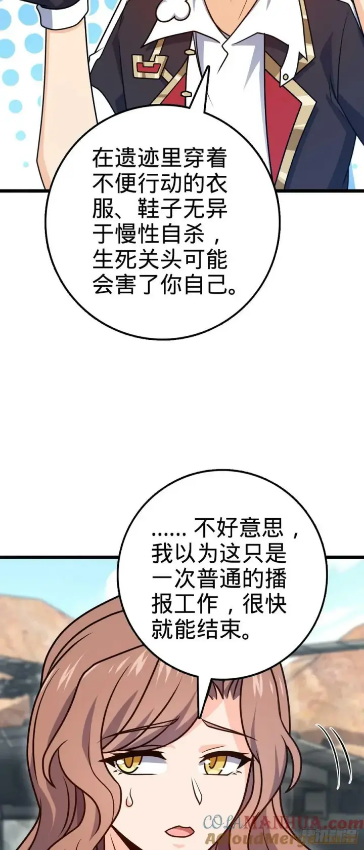 漫画《大王饶命》722 光怪陆离第49张图