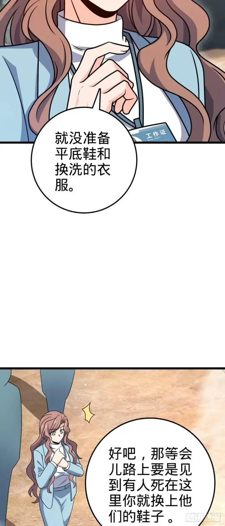 漫画《大王饶命》722 光怪陆离第50张图