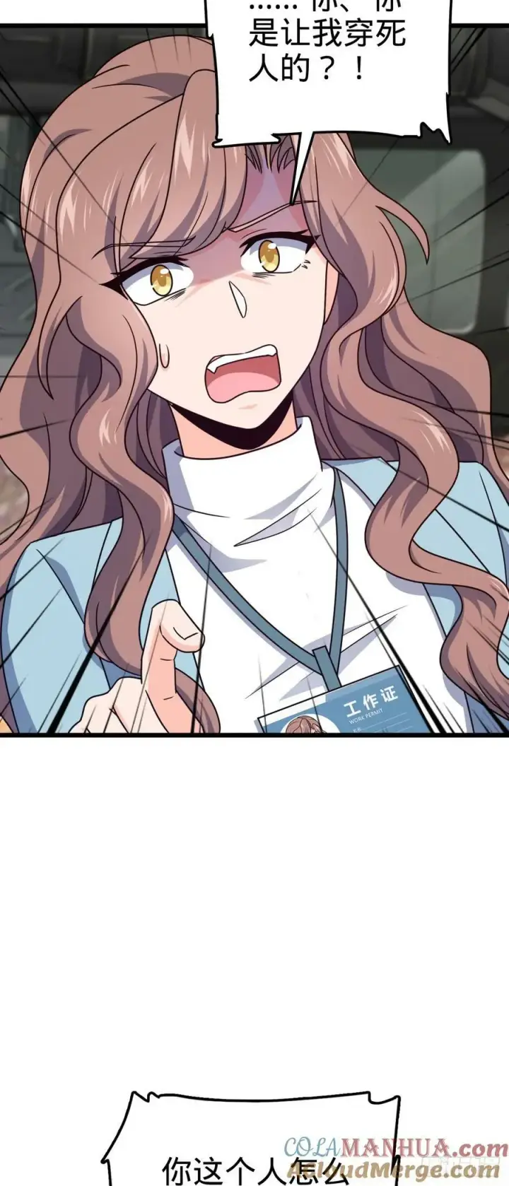 漫画《大王饶命》722 光怪陆离第52张图