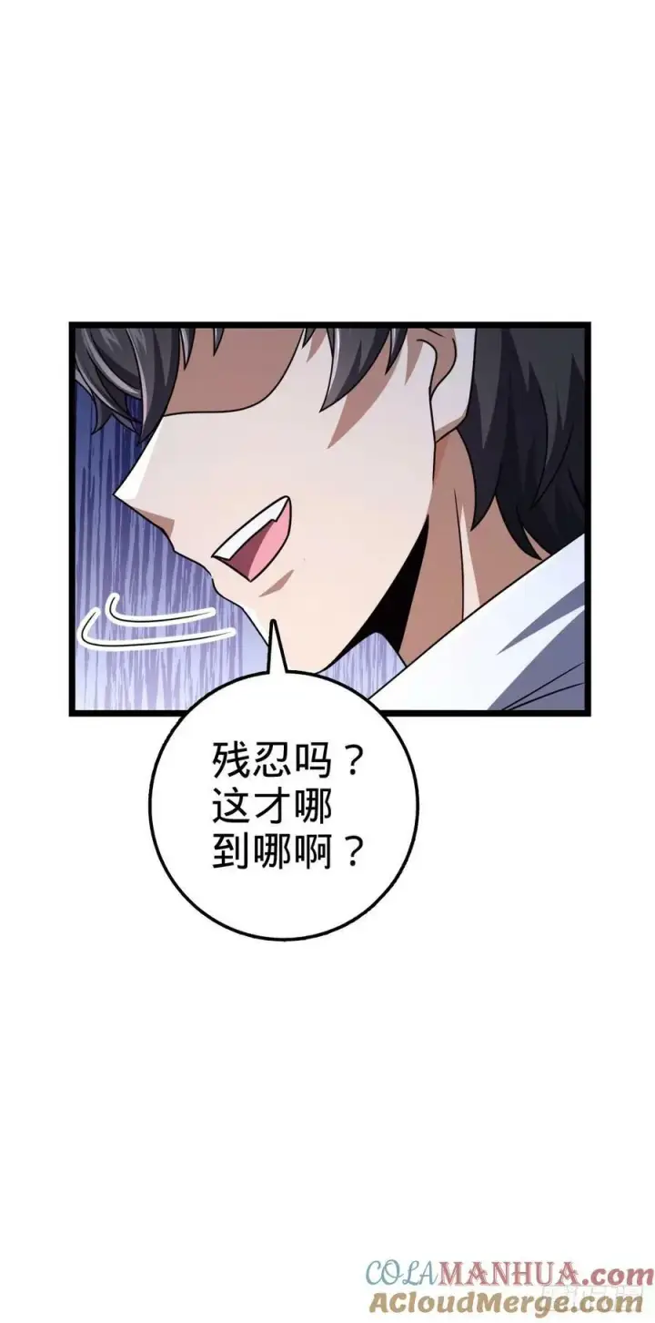 漫画《大王饶命》722 光怪陆离第55张图
