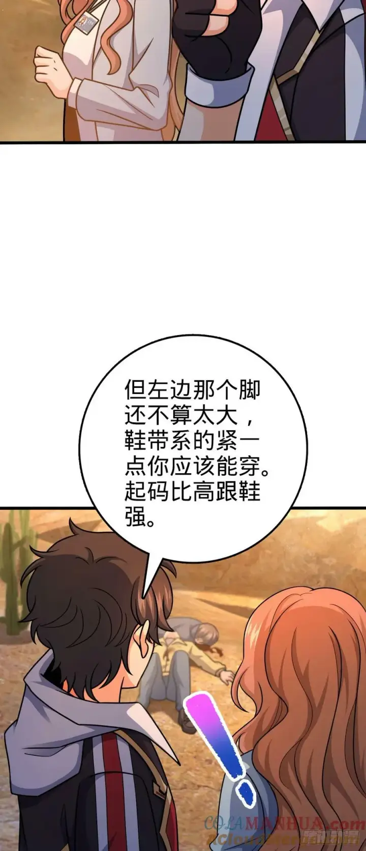 漫画《大王饶命》723 采访第10张图