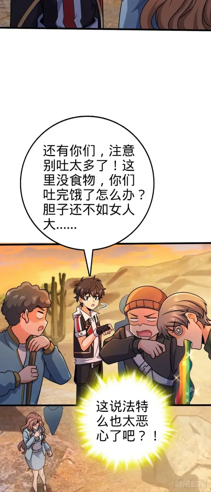 漫画《大王饶命》723 采访第11张图