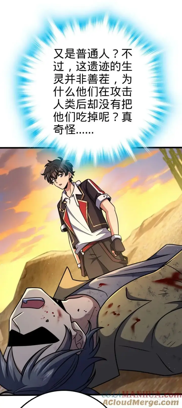 漫画《大王饶命》723 采访第13张图