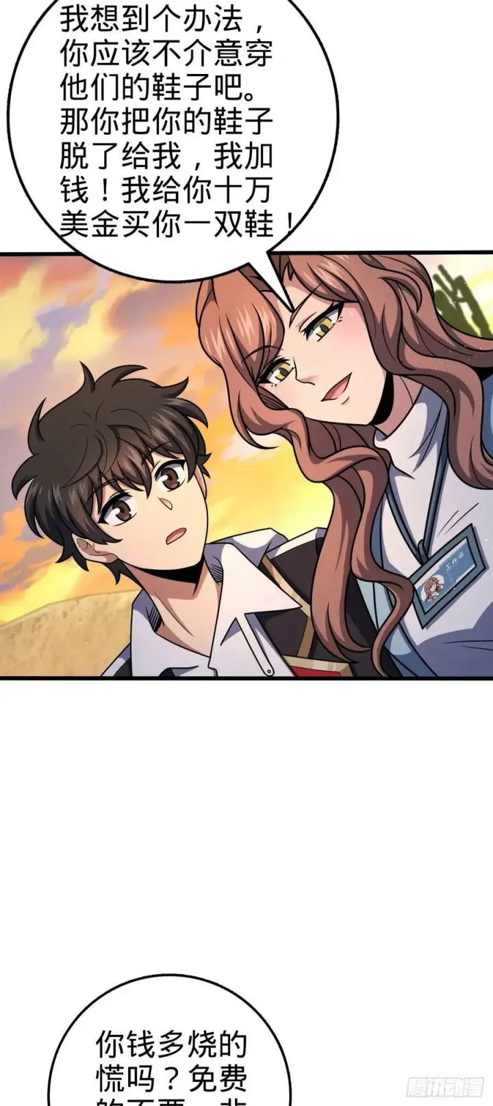 漫画《大王饶命》723 采访第14张图