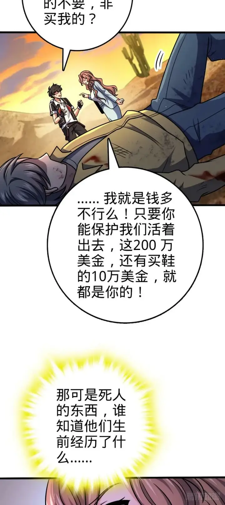 漫画《大王饶命》723 采访第15张图