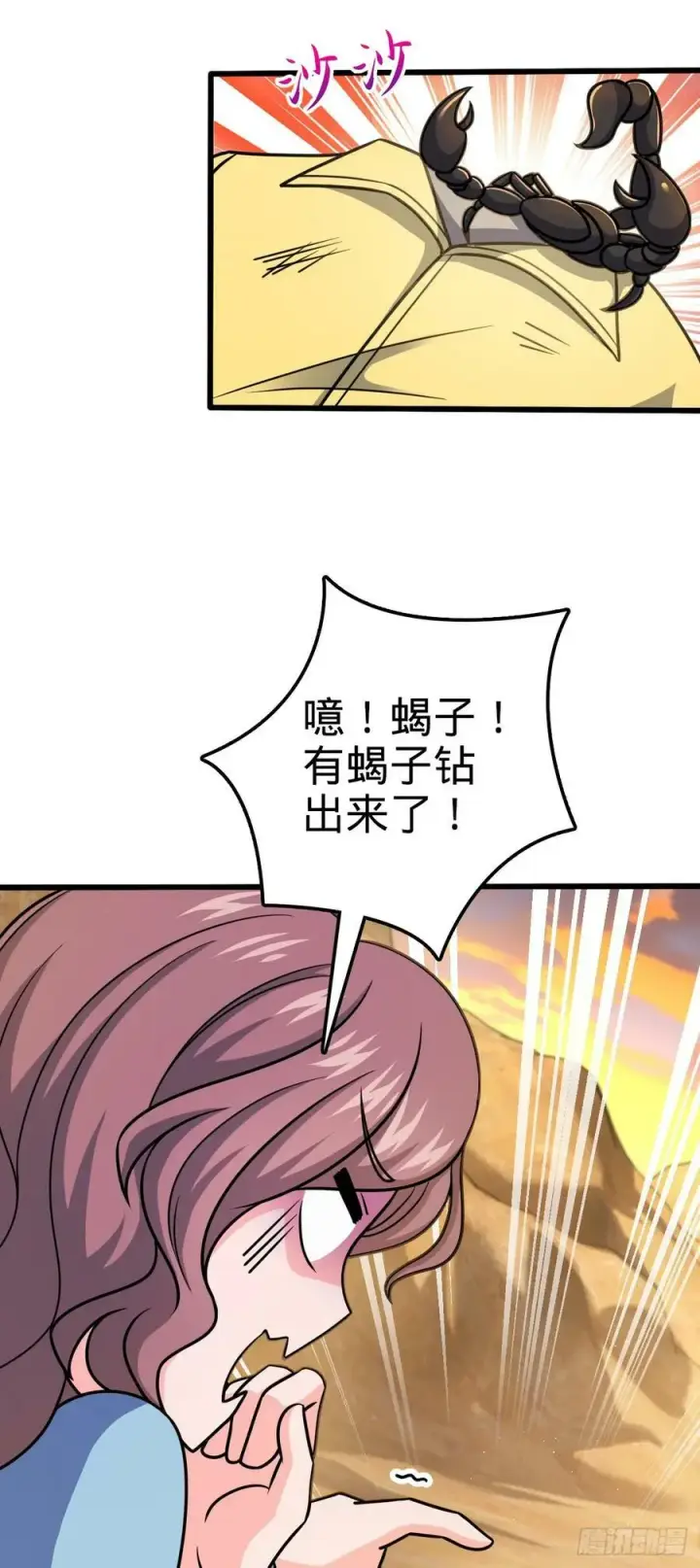 漫画《大王饶命》723 采访第17张图