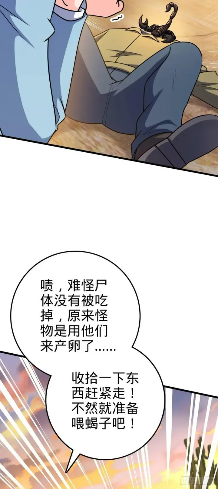漫画《大王饶命》723 采访第18张图