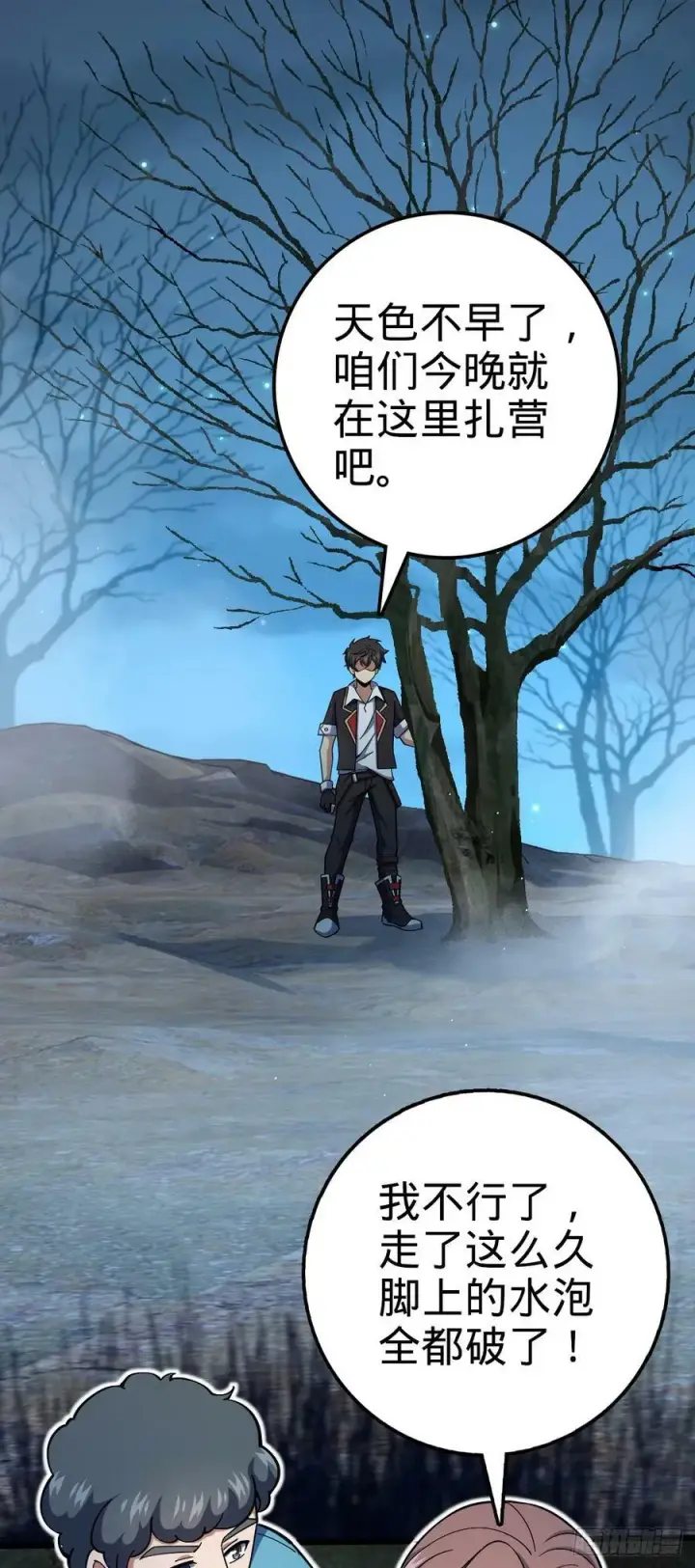 漫画《大王饶命》723 采访第23张图