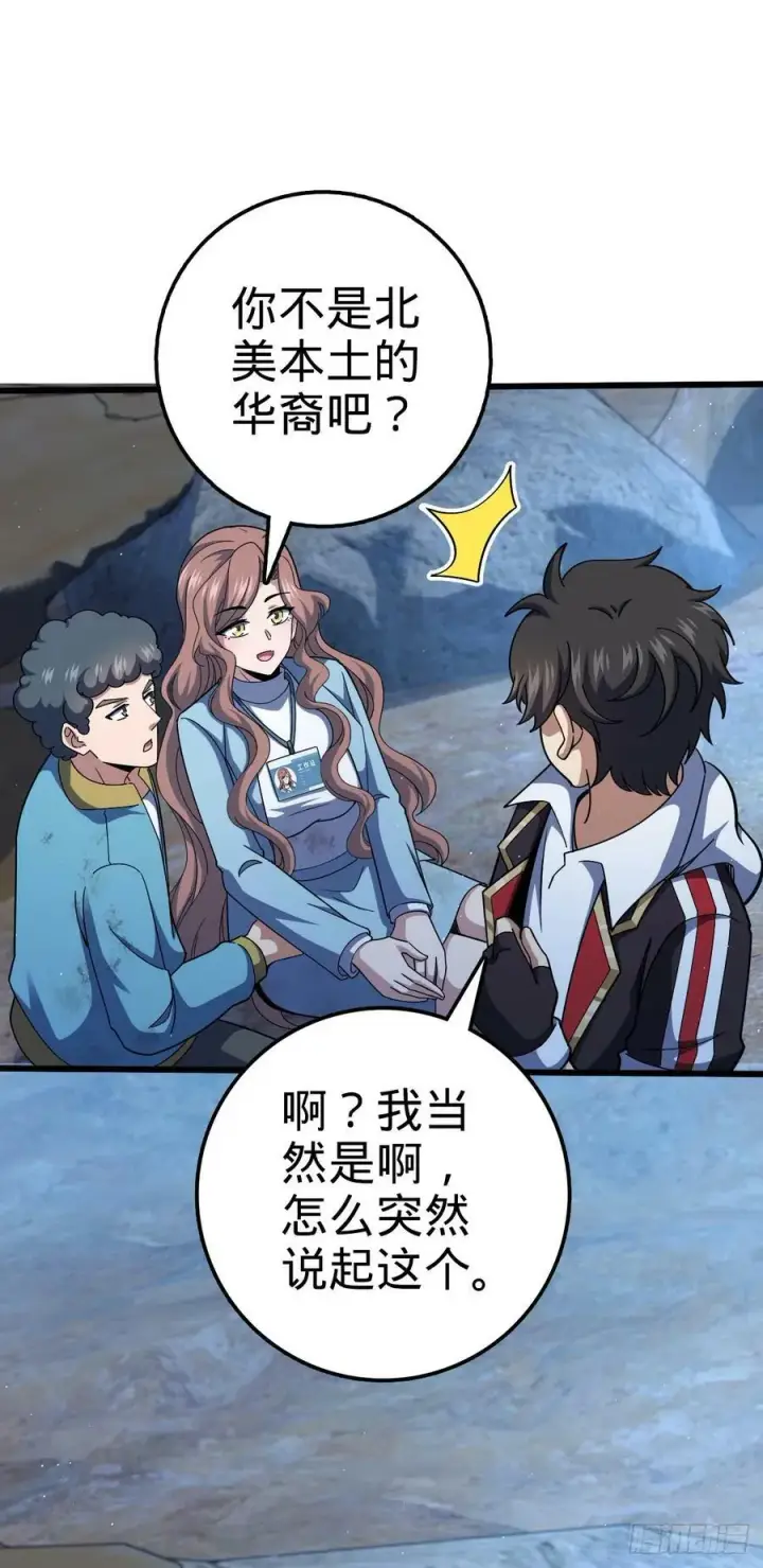 漫画《大王饶命》723 采访第26张图
