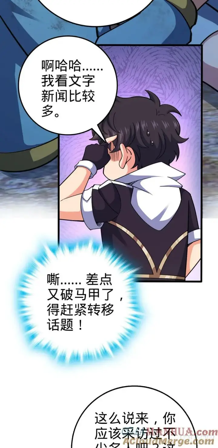 漫画《大王饶命》723 采访第28张图