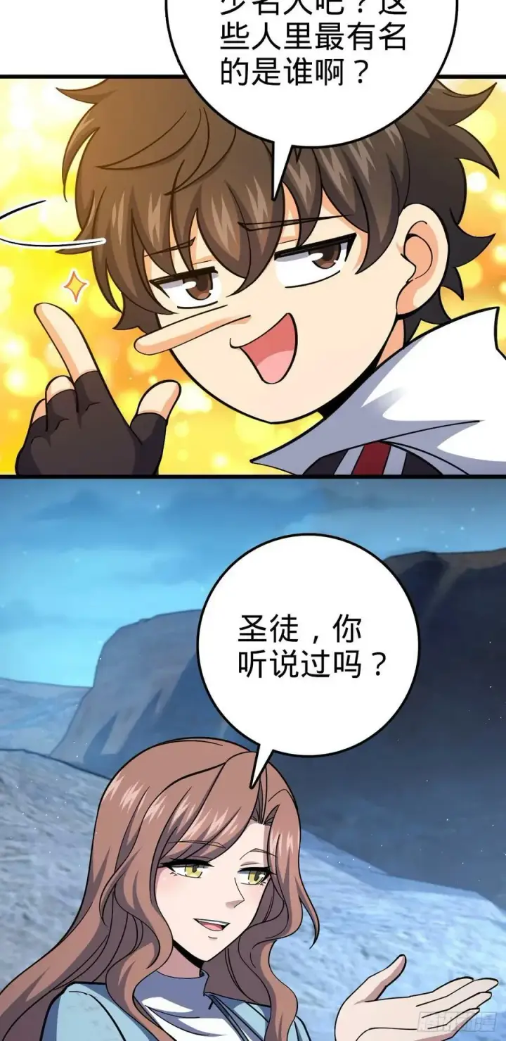 漫画《大王饶命》723 采访第29张图