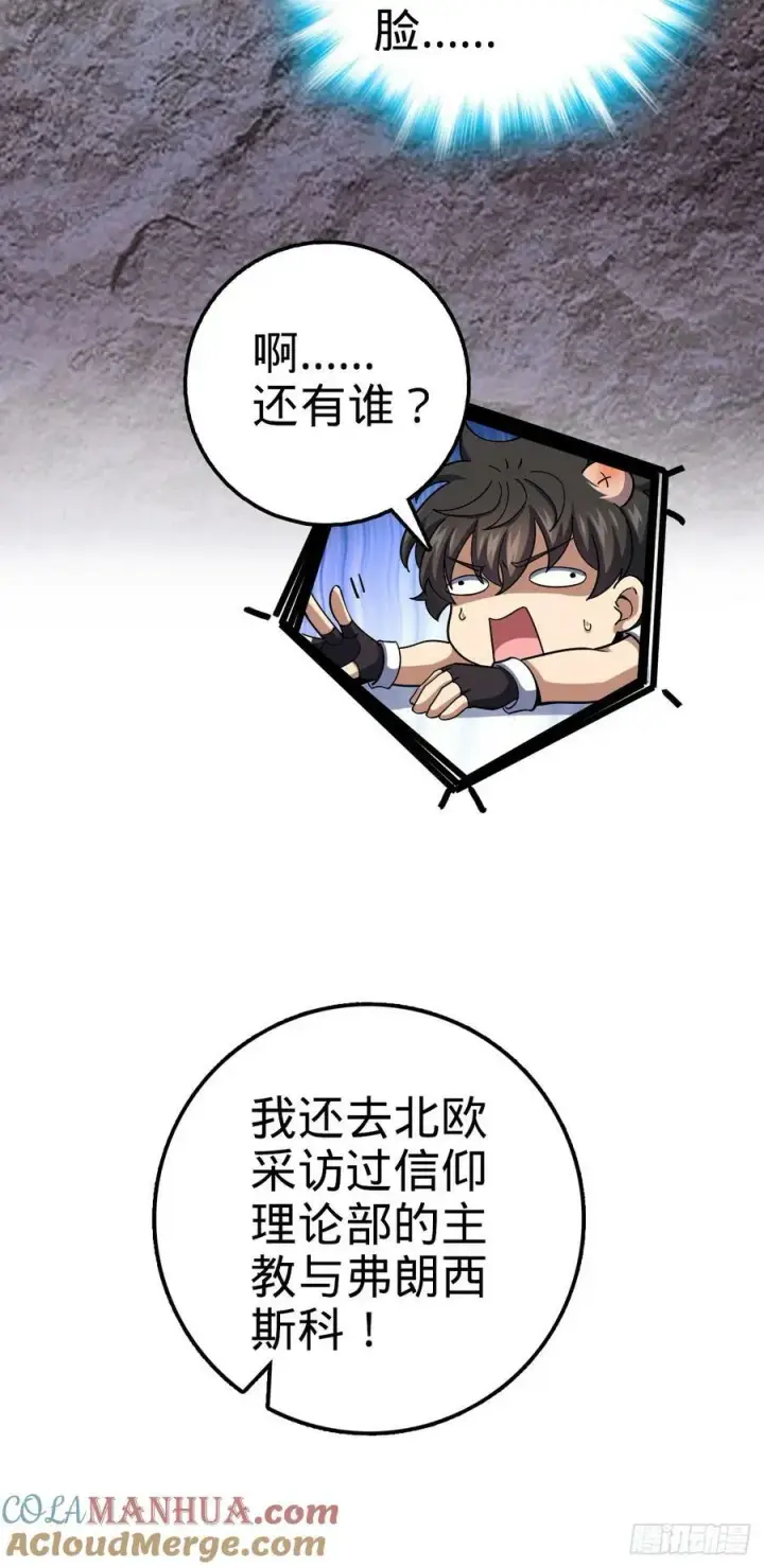 漫画《大王饶命》723 采访第31张图