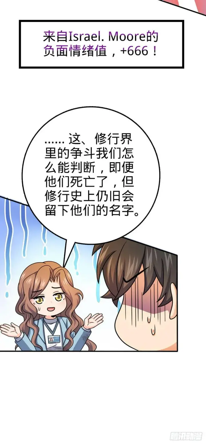 漫画《大王饶命》723 采访第33张图