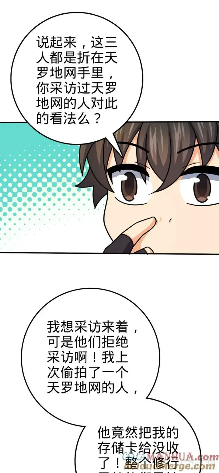 漫画《大王饶命》723 采访第34张图